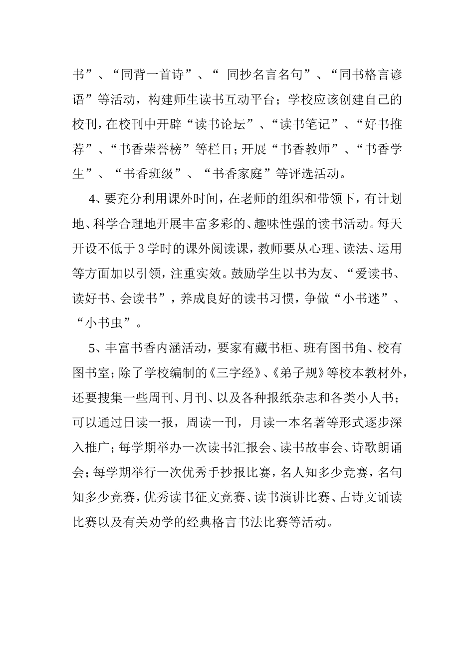 堰塘中心完小构建书香校园讨论稿_第3页