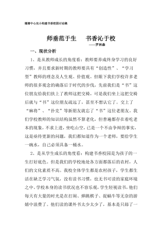 堰塘中心完小构建书香校园讨论稿