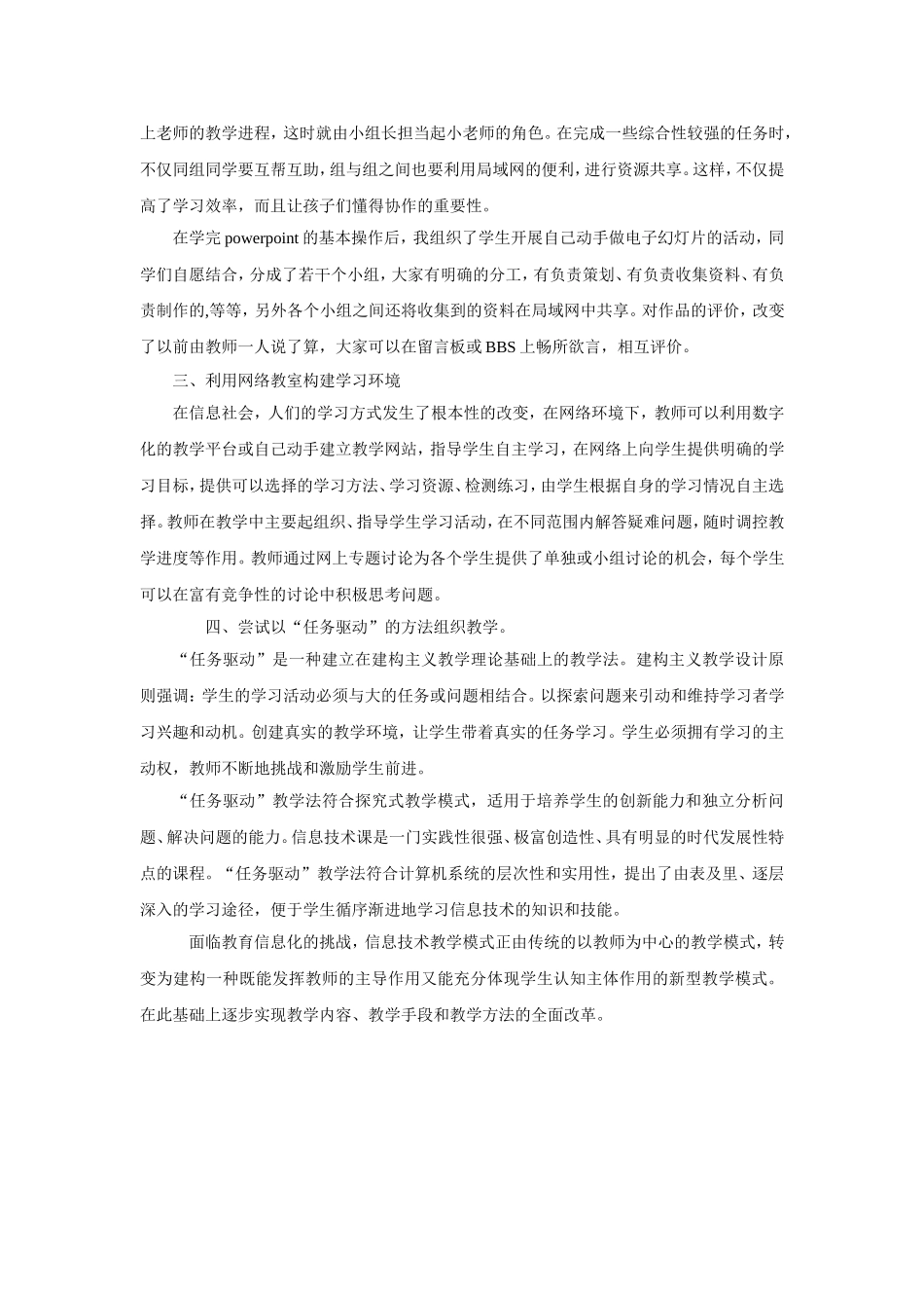 信息技术教学随感_第2页