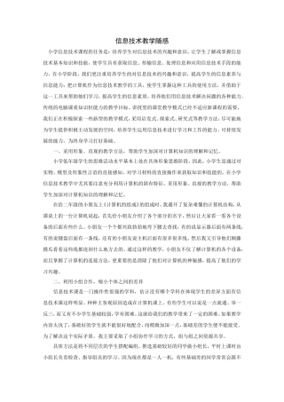 信息技术教学随感