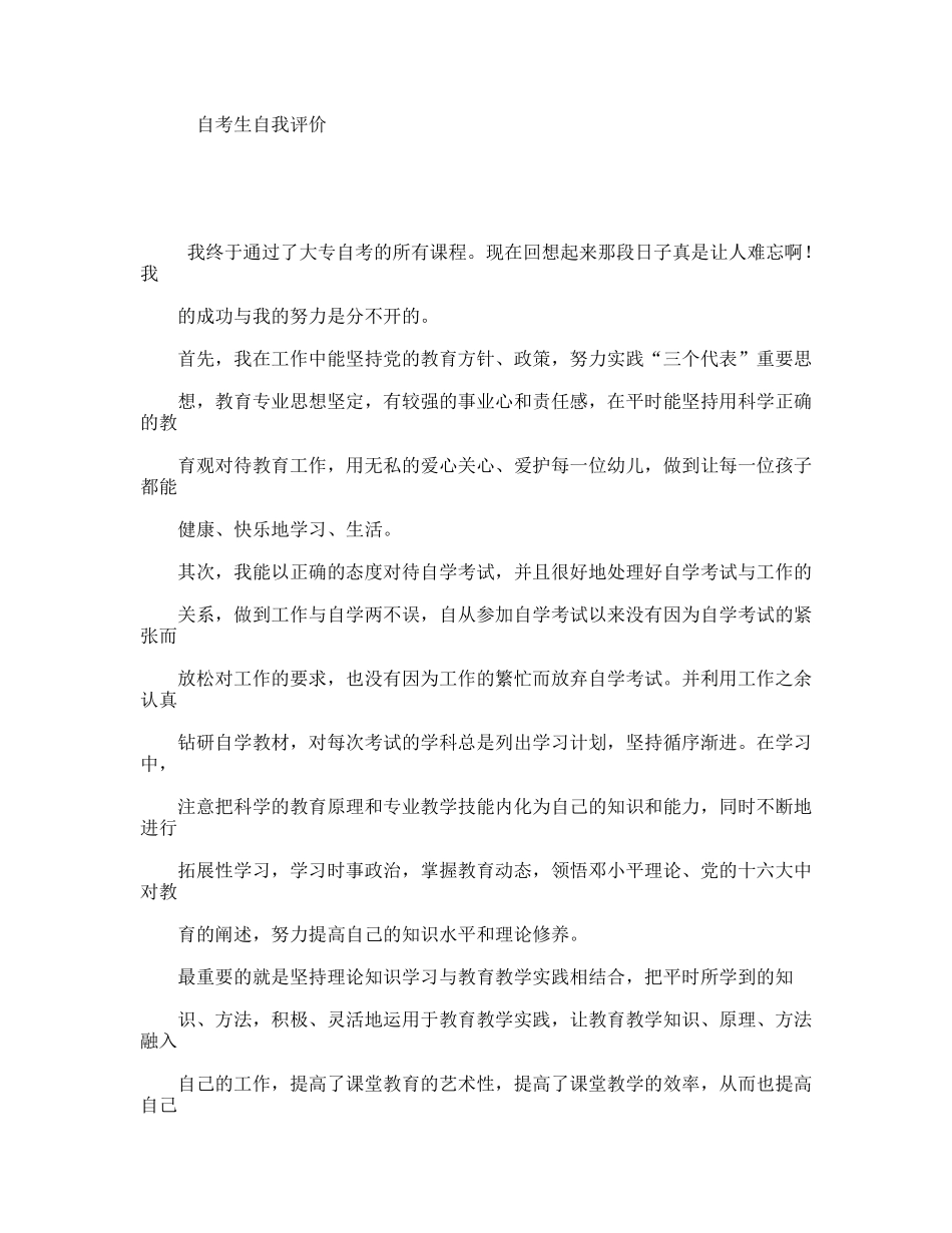 自考生自我评价_第1页