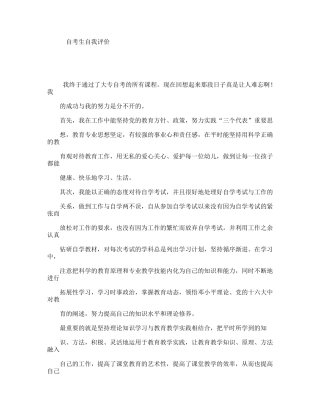 自考生自我评价