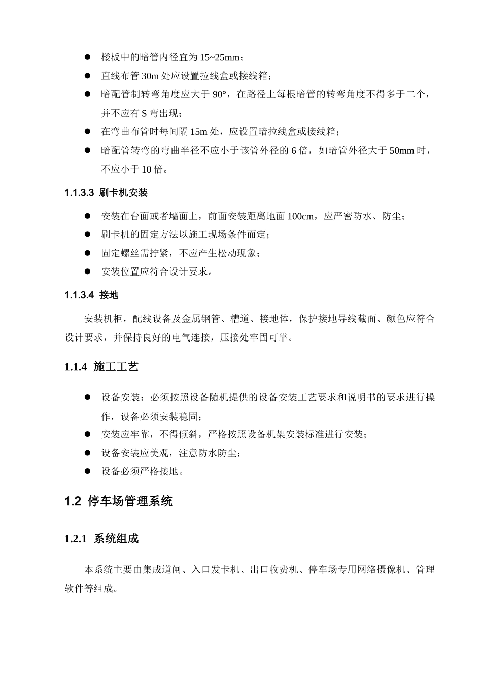 各子系统施工方法及工艺_第3页