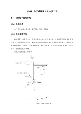 各子系统施工方法及工艺