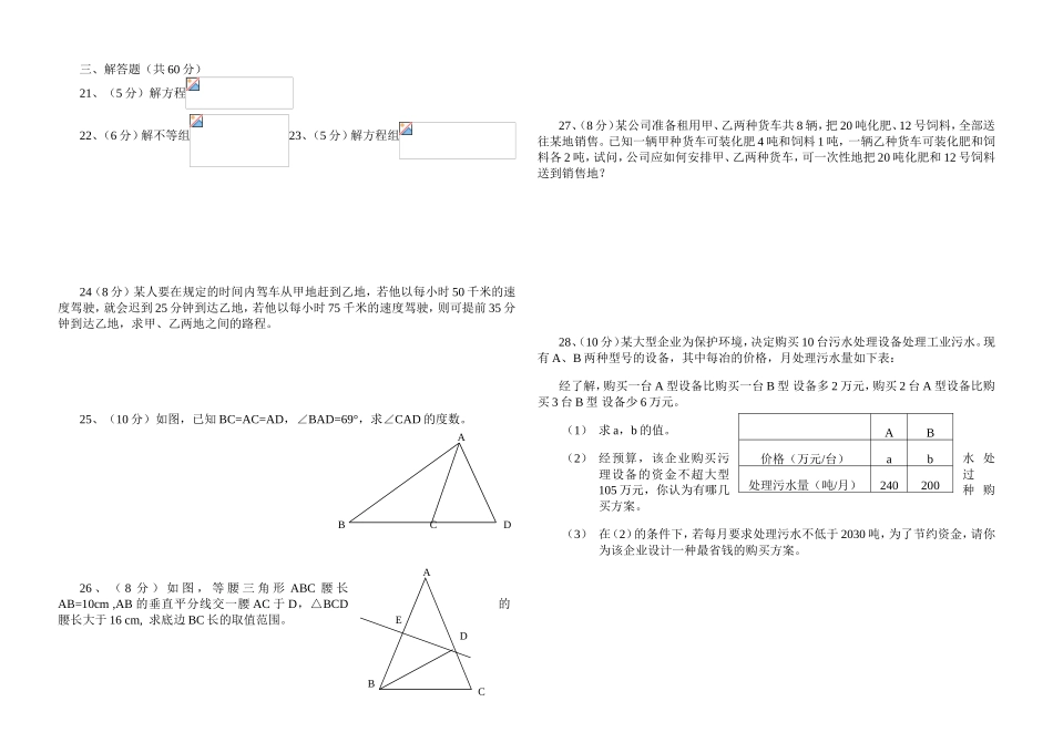 雁江区2008-2009学年度七年级下期期末质量检测题_第2页