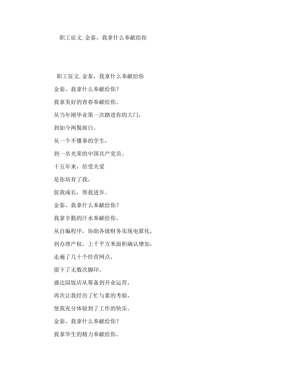 职工征文.金泰，我拿什么奉献给你_第1页
