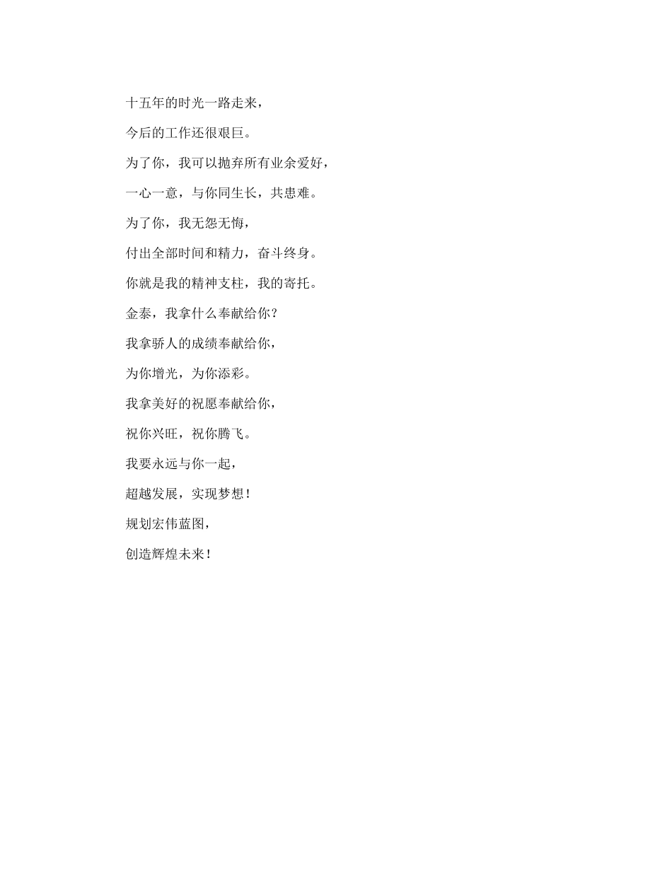 职工征文.金泰，我拿什么奉献给你_第2页