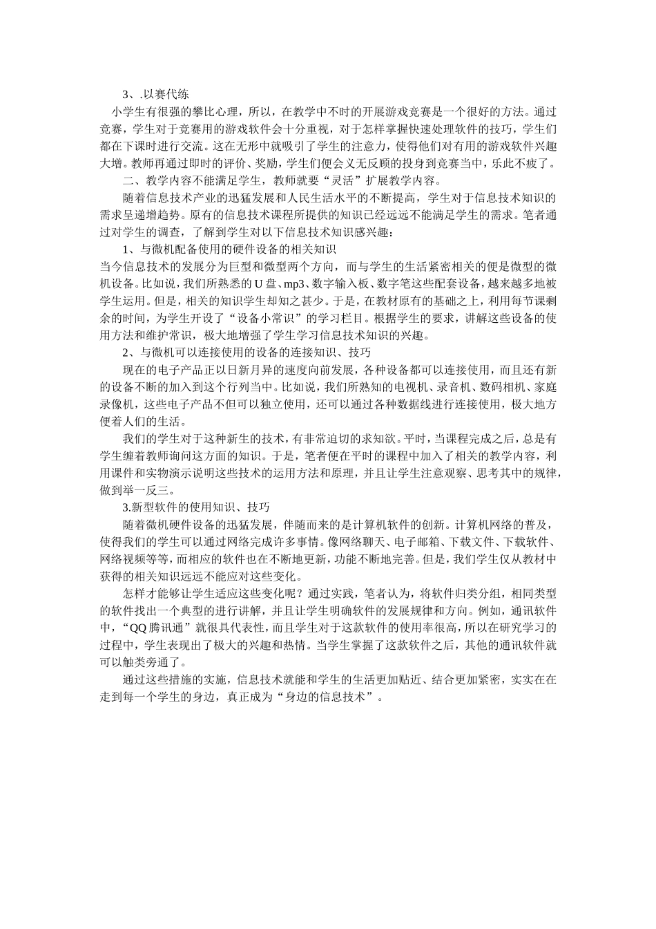 信息技术教学中“灵活”处理_第2页