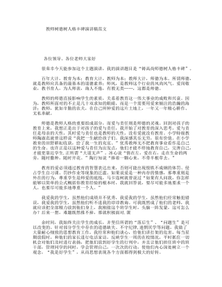 教师树德树人格丰碑演讲稿范文