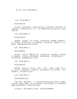 职工征文.金泰，我为您奉献什么