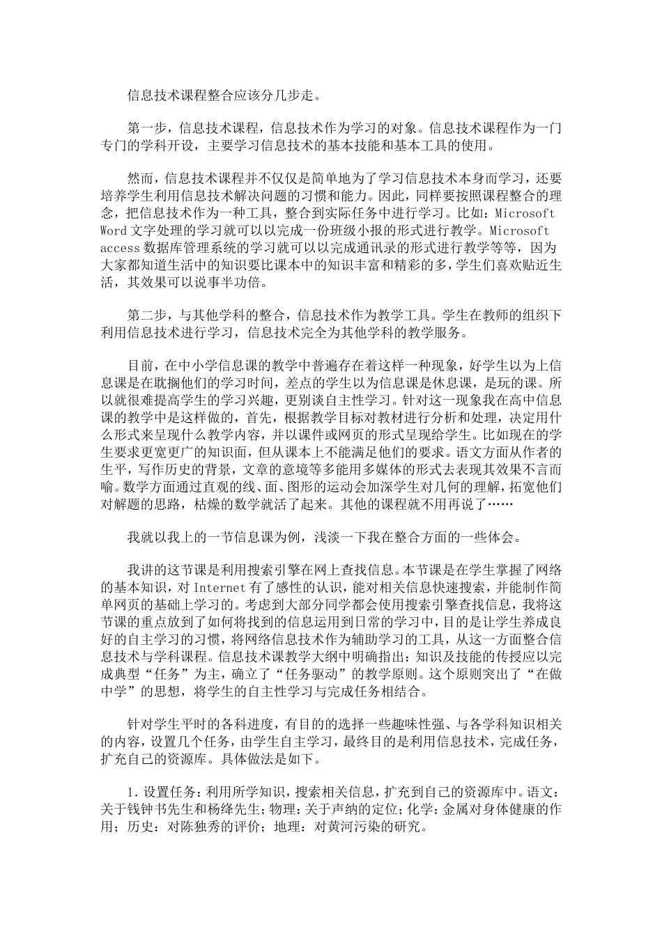 信息技术课程整合应该分几步走。_第1页
