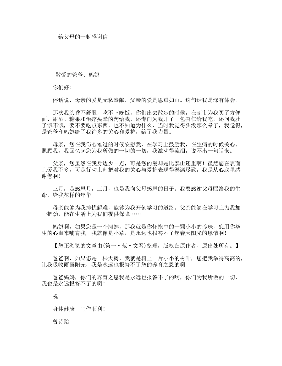 给父母的一封感谢信_第1页