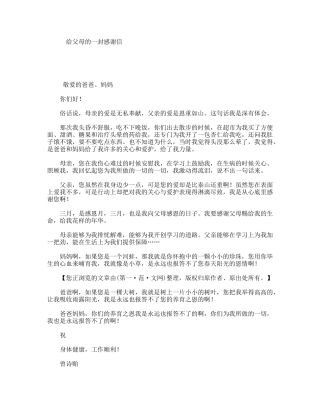 给父母的一封感谢信