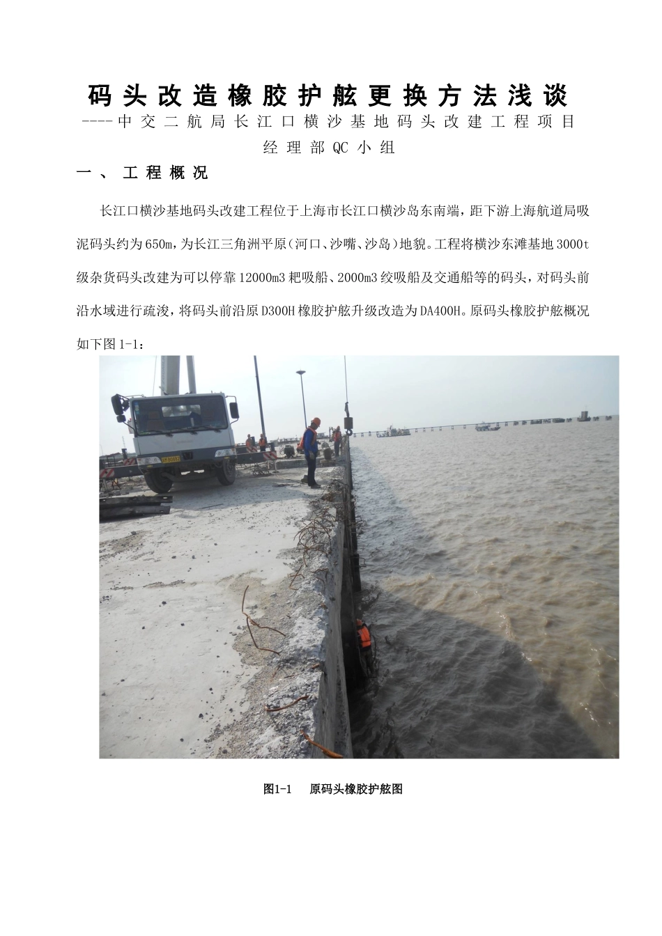 长江口深水航道治理三期工程横沙基地码头改建工程_第2页