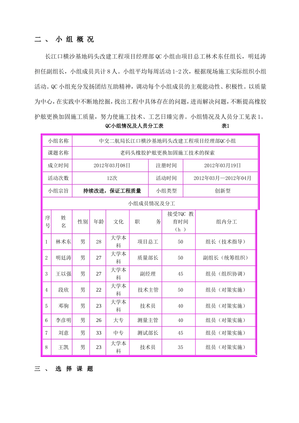 长江口深水航道治理三期工程横沙基地码头改建工程_第3页