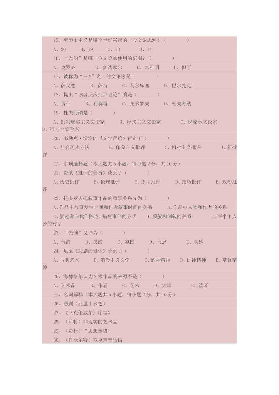 自考西方文论选读相关考点及试题答案_第2页