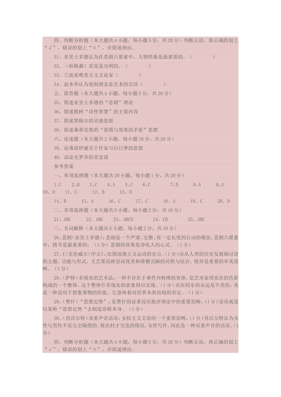 自考西方文论选读相关考点及试题答案_第3页