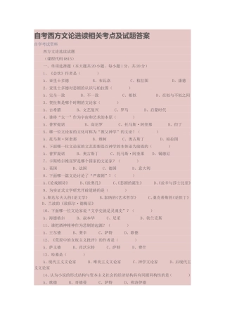 自考西方文论选读相关考点及试题答案