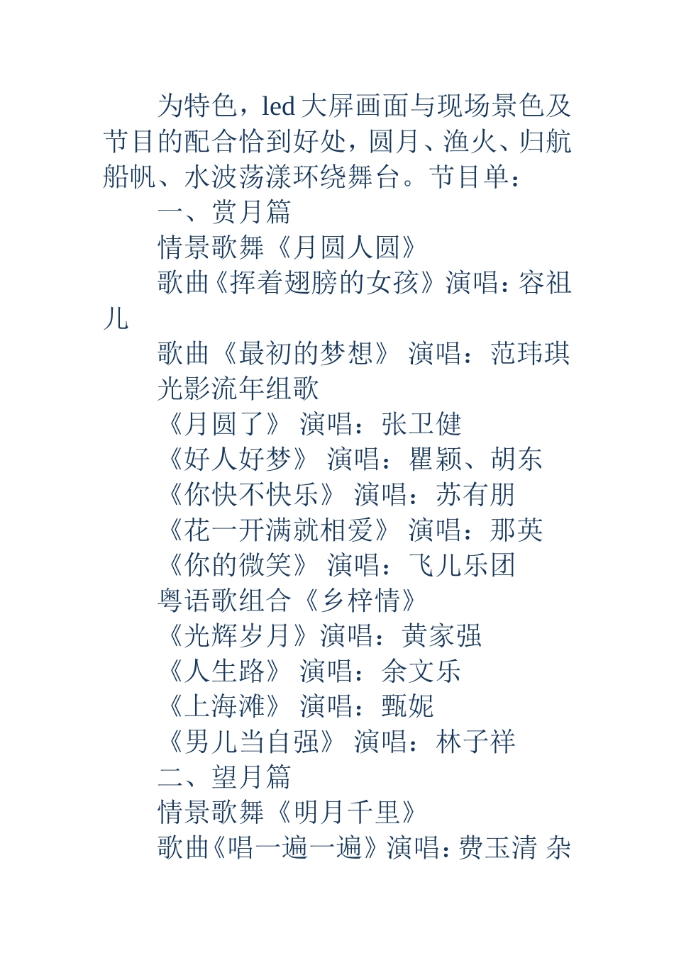 央视中秋晚会主持词(精选多篇)_第3页