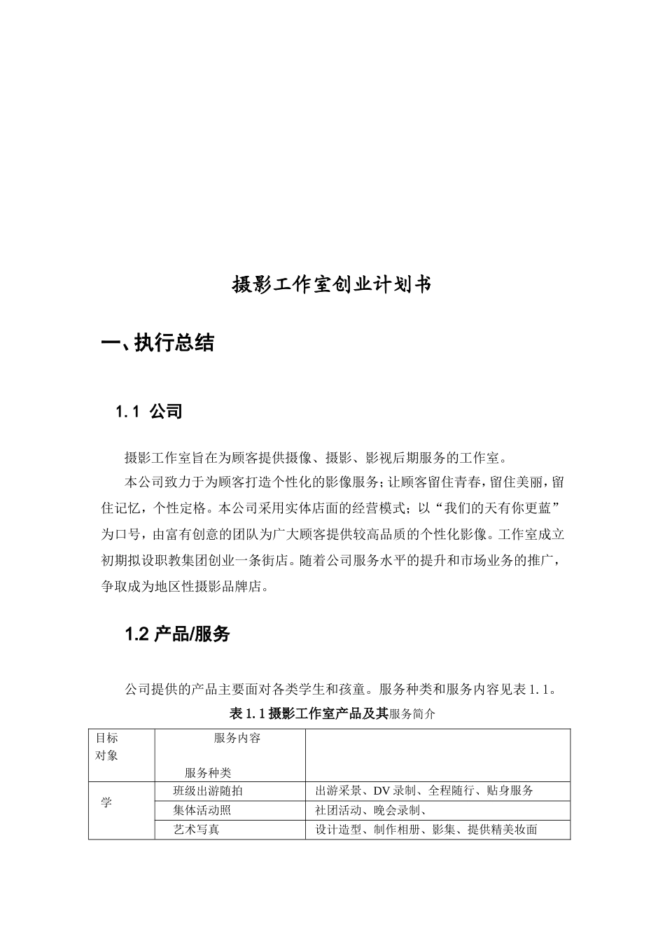 职教集团摄影工作室_第3页