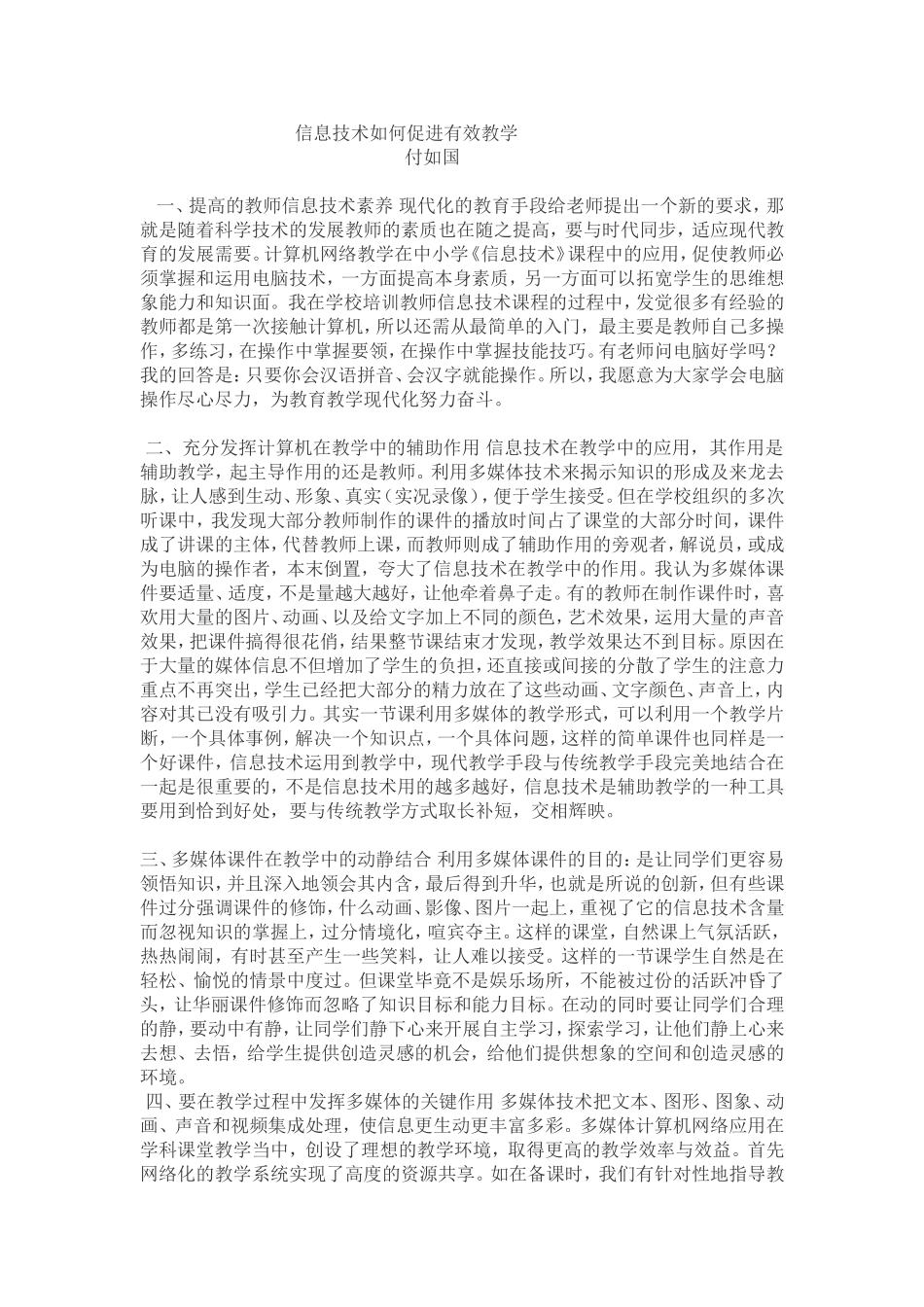 信息技术如何促进有效教学_第1页