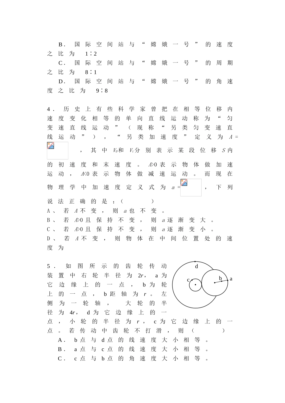 长郡中学届高三第一次月考物理试题_第2页