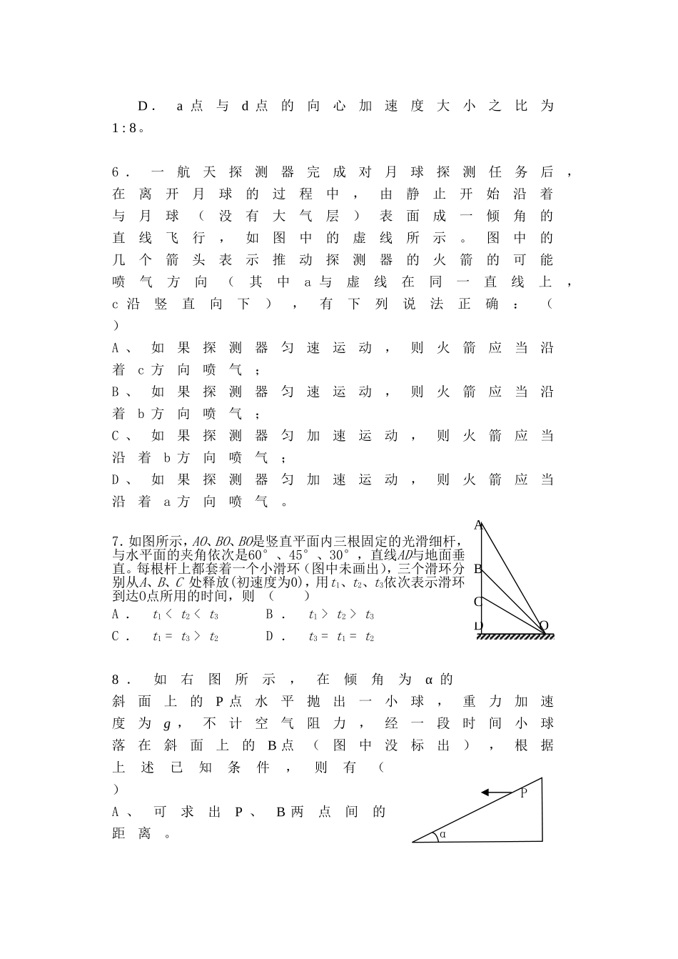 长郡中学届高三第一次月考物理试题_第3页