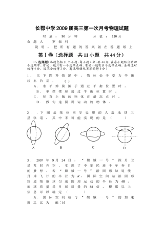 长郡中学届高三第一次月考物理试题