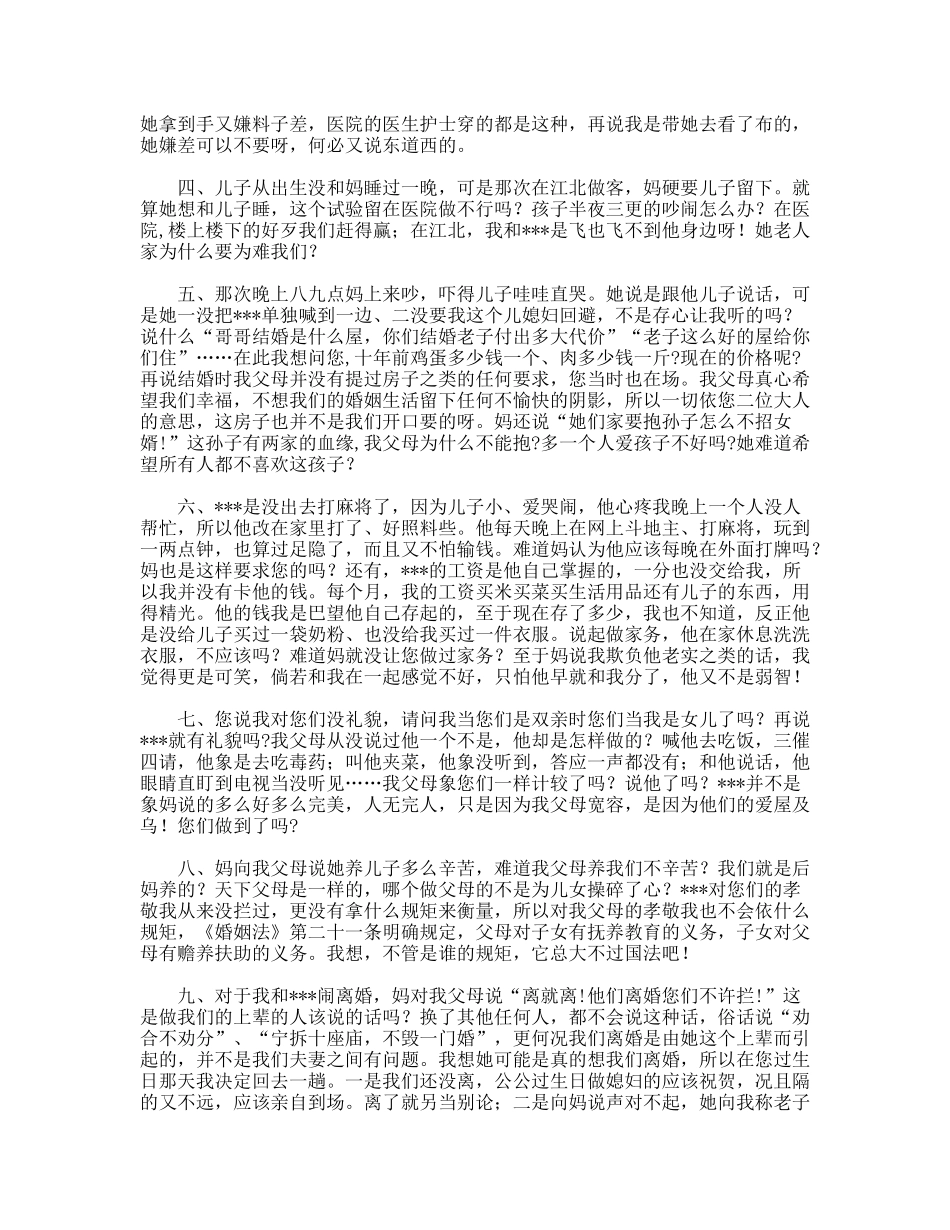 给公公的一封信_第2页