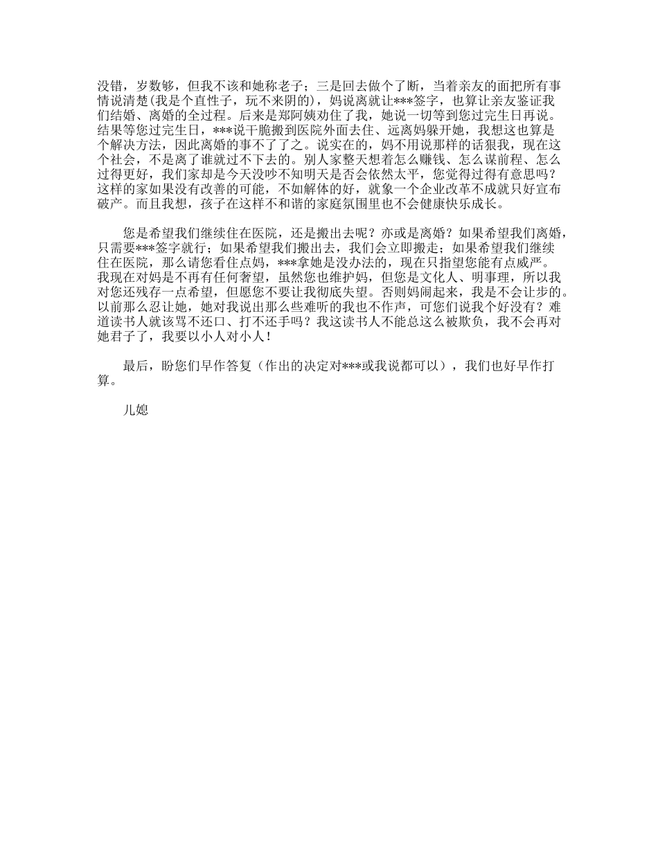 给公公的一封信_第3页