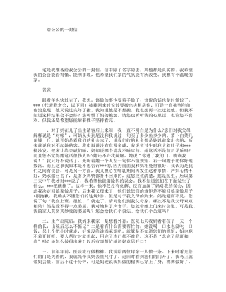 给公公的一封信