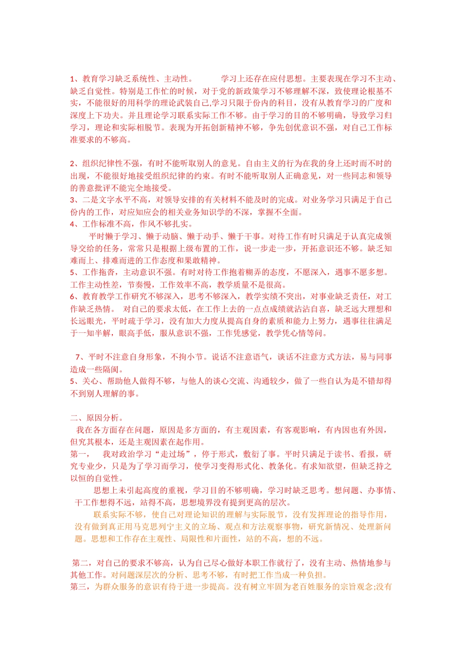 教师思想作风建设自我剖析材料_第2页