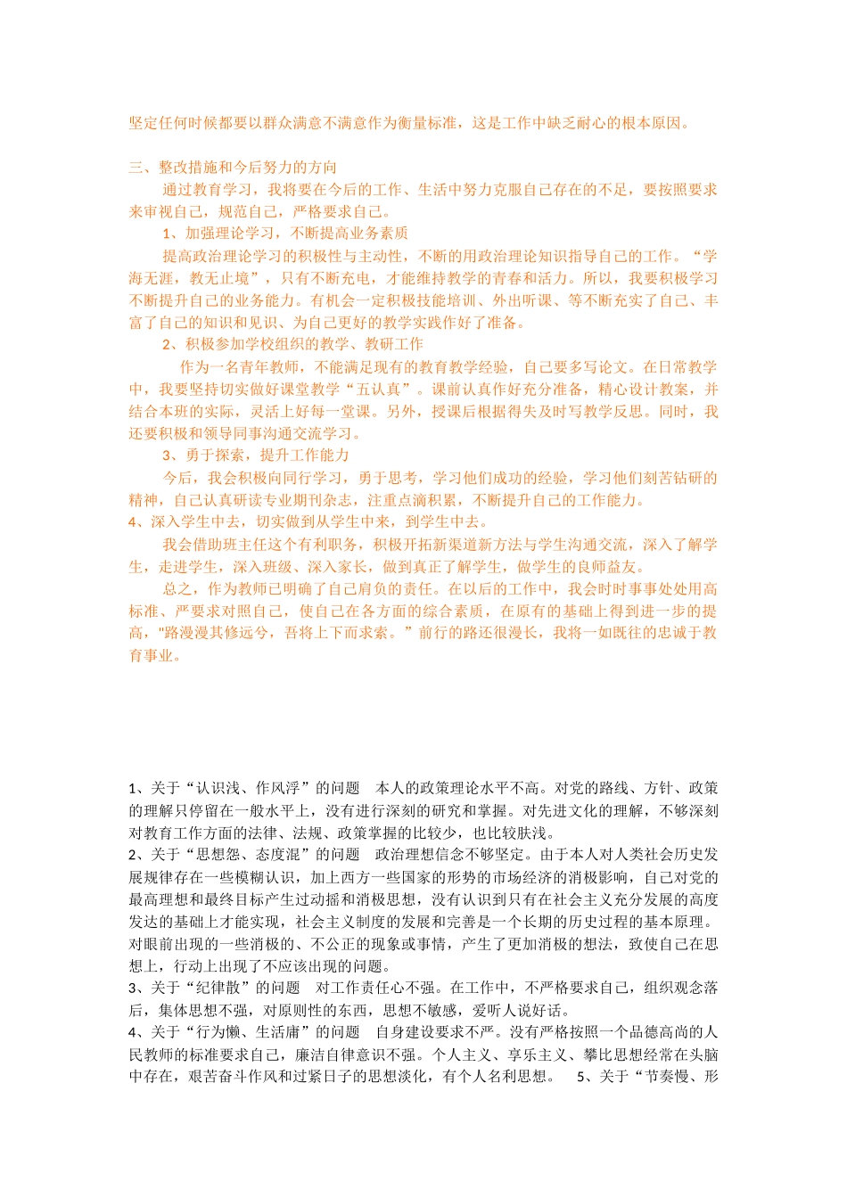教师思想作风建设自我剖析材料_第3页