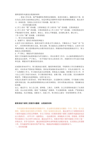 教师思想作风建设自我剖析材料