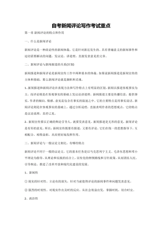 自考新闻评论写作考试重点