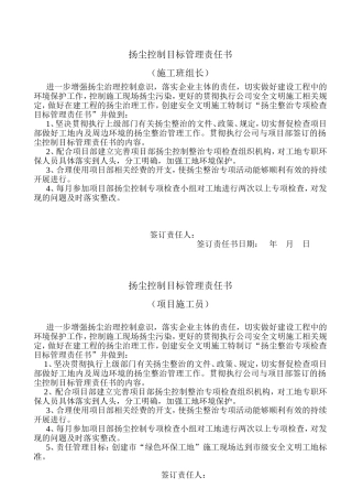 扬尘控制目标管理责任书