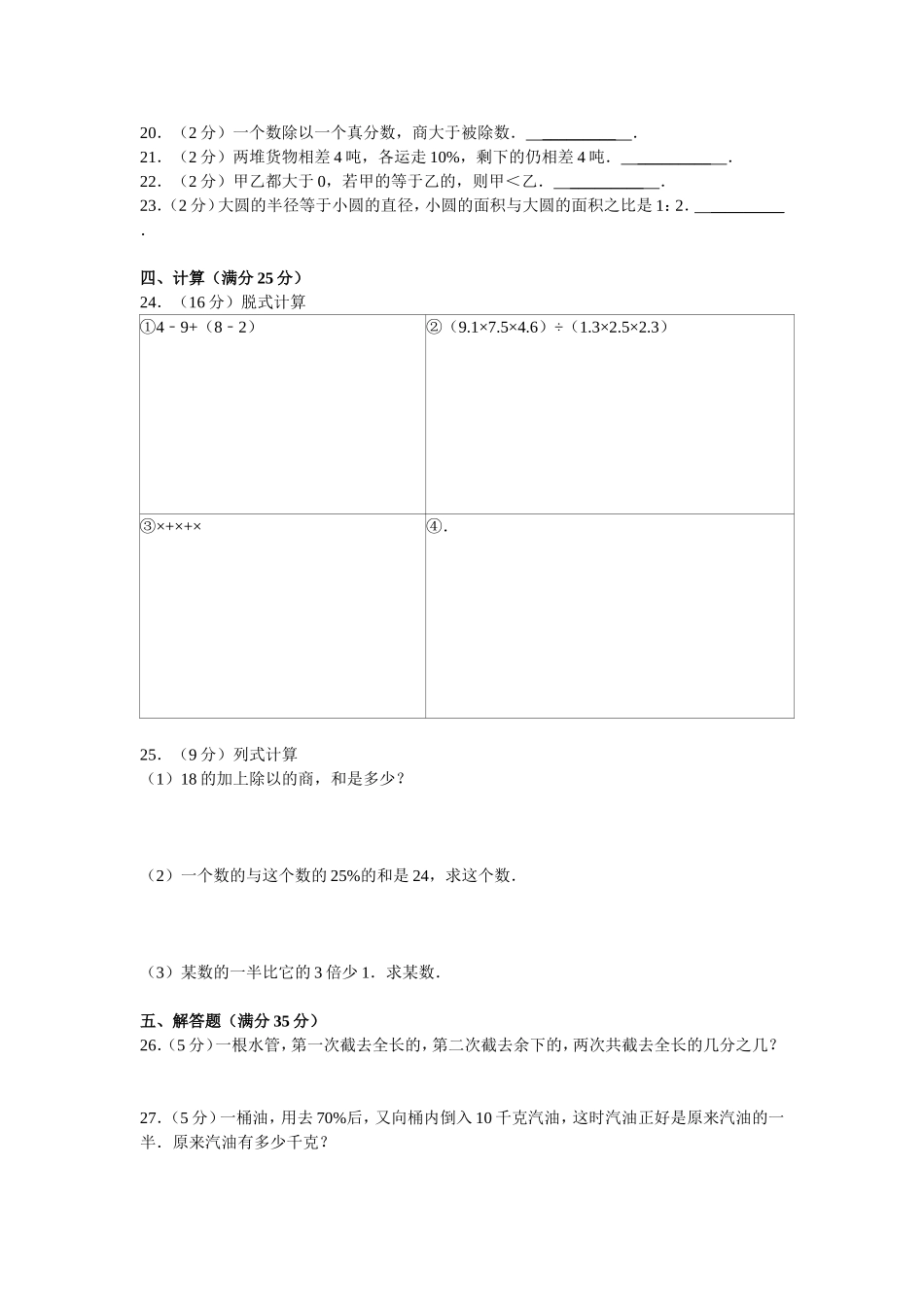 长郡中学小升初数学试卷_第2页