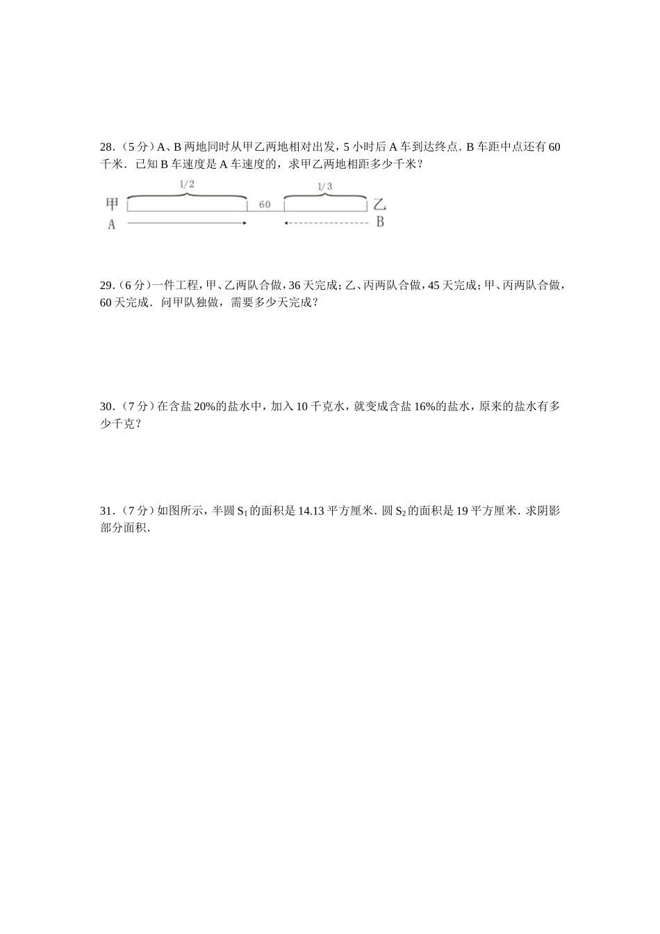 长郡中学小升初数学试卷_第3页