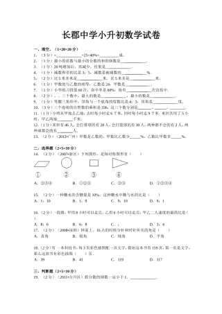 长郡中学小升初数学试卷