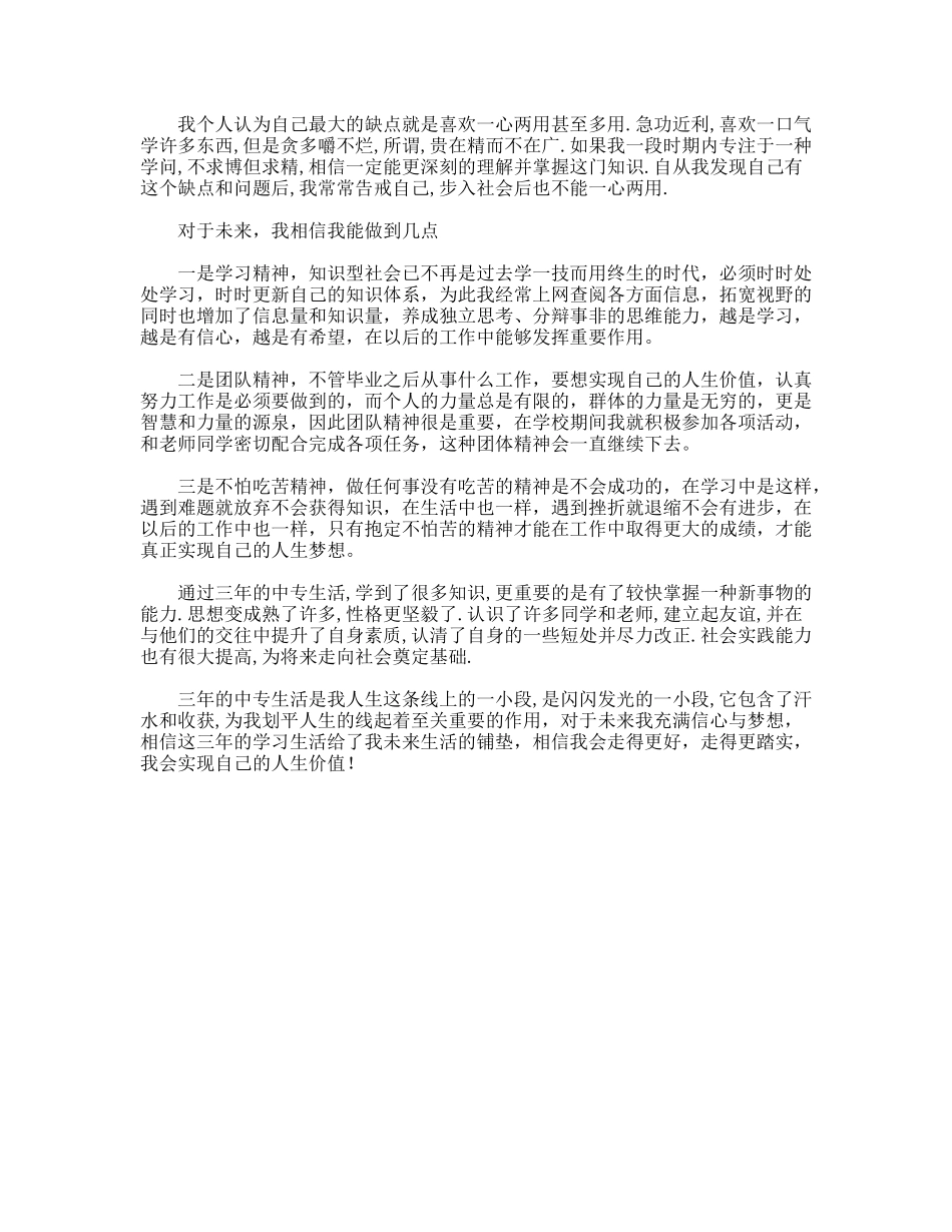 职校毕业生自我鉴定_第2页