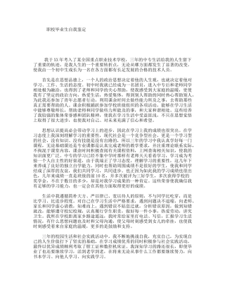 职校毕业生自我鉴定