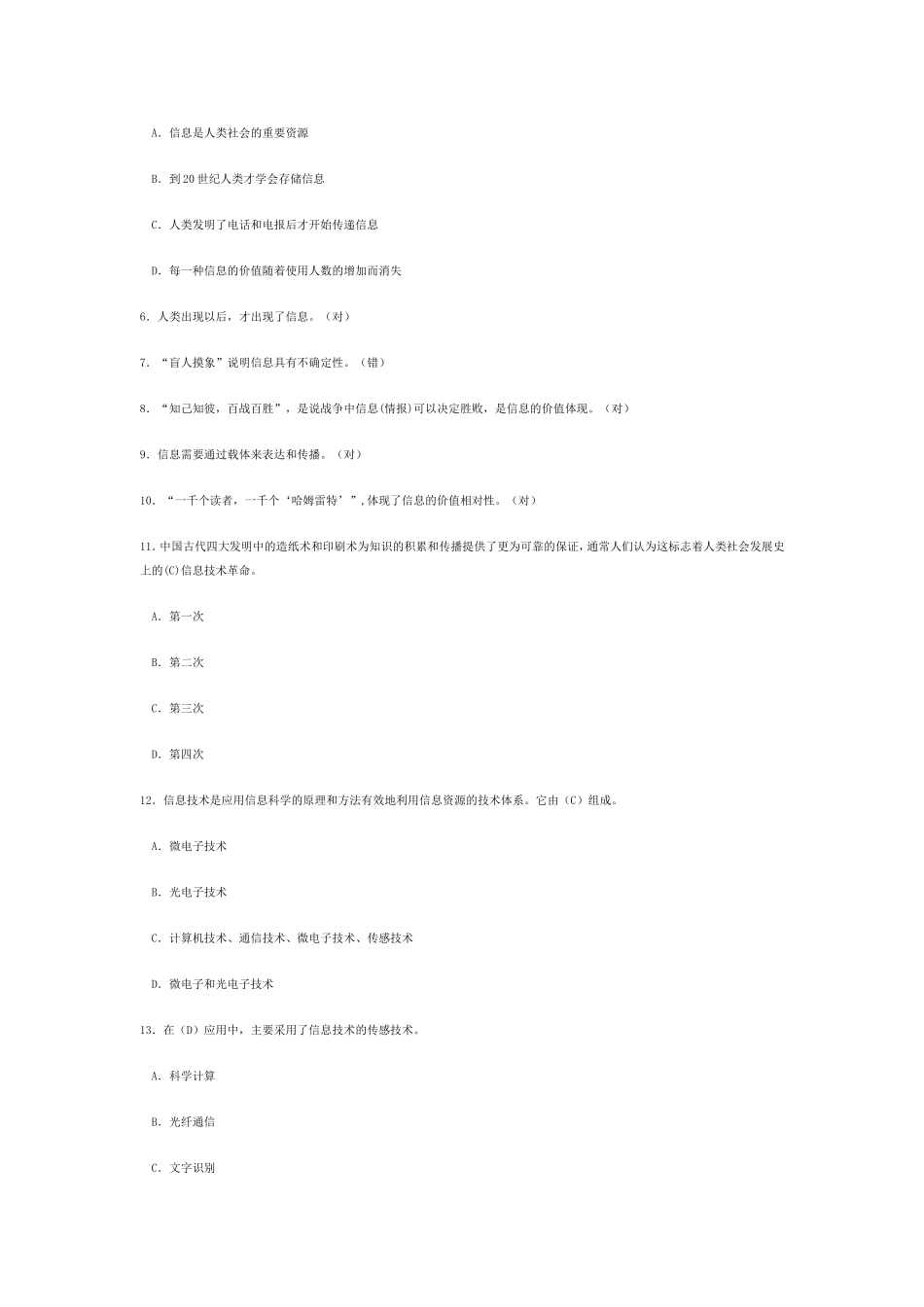 信息技术水平测试选择题复习_第2页