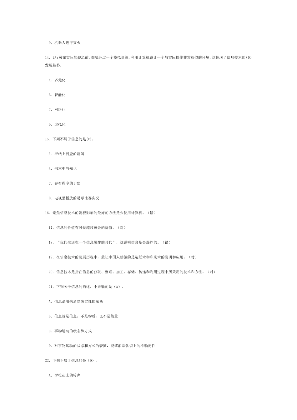 信息技术水平测试选择题复习_第3页