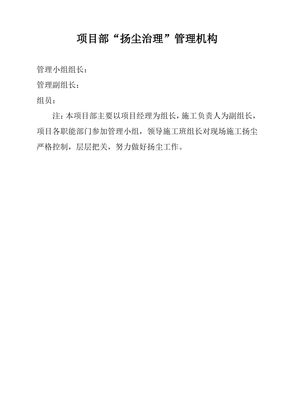 扬尘治理措施方案_第2页