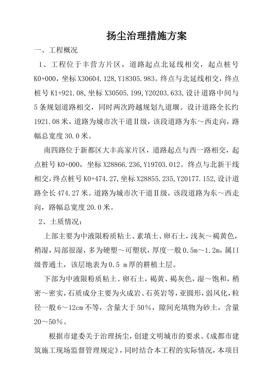 扬尘治理措施方案_第3页