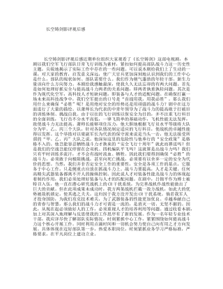 长空铸剑影评观后感