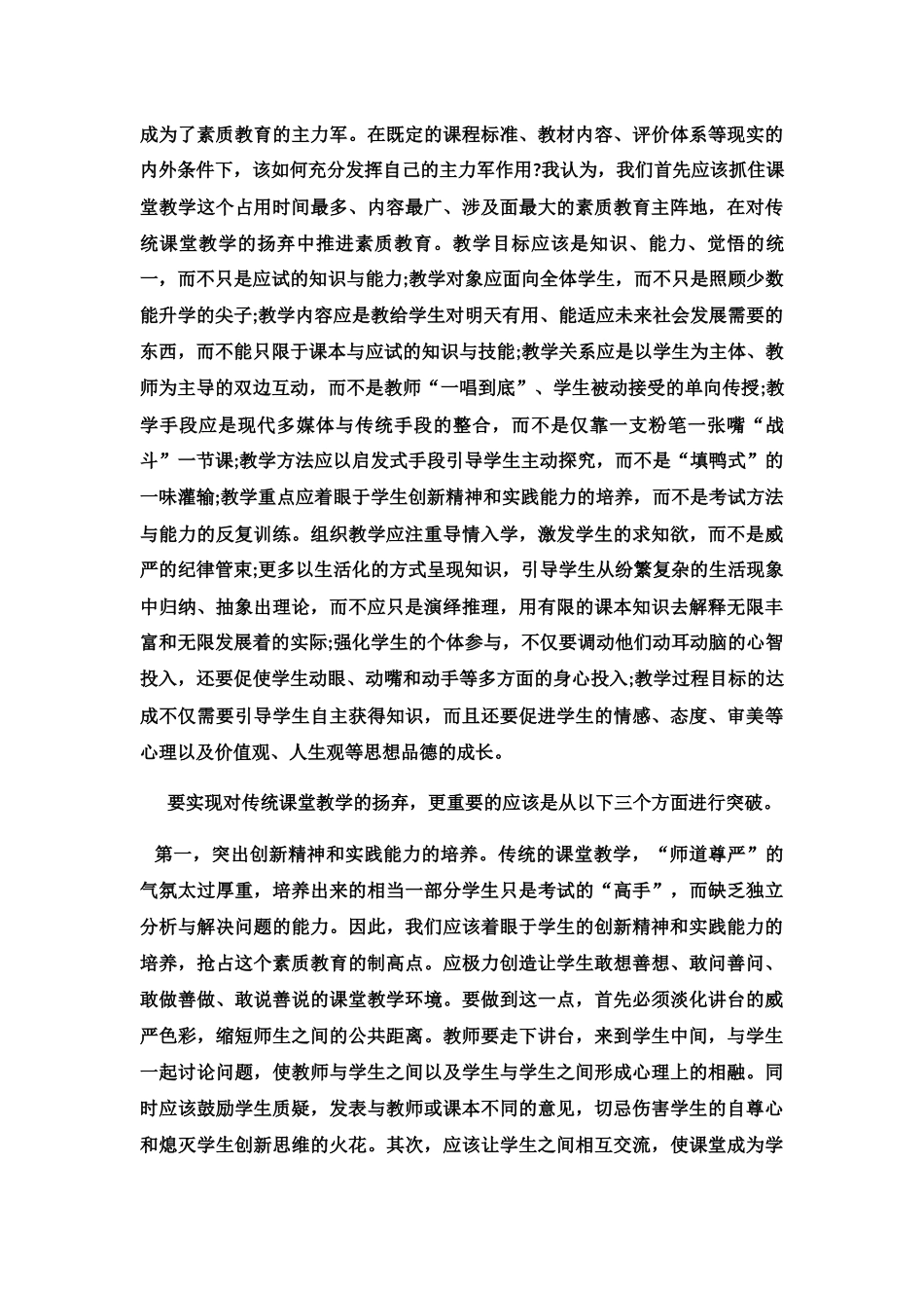 教师素质教育大讨论发言稿_第2页