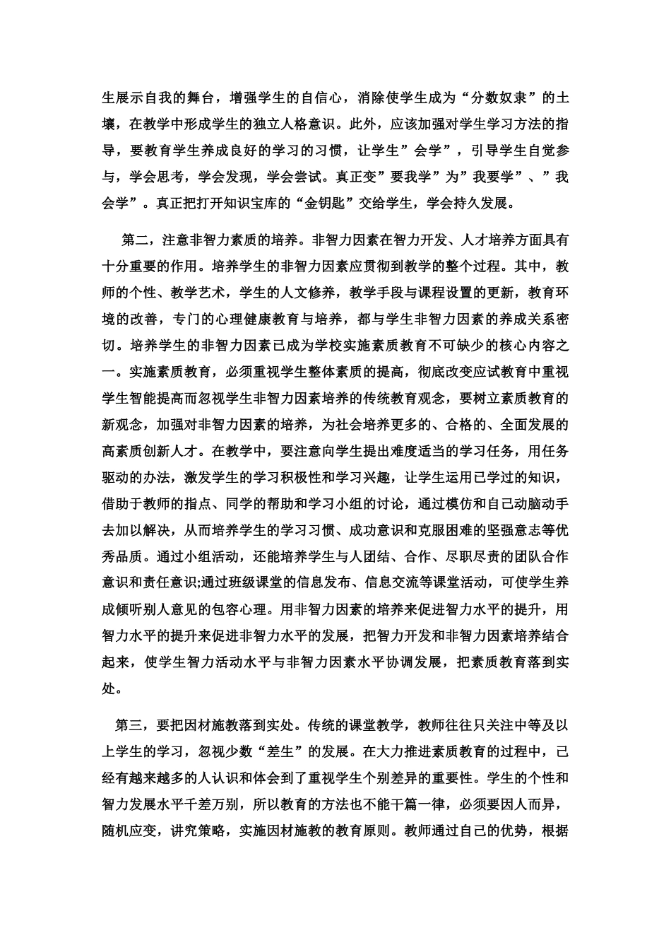 教师素质教育大讨论发言稿_第3页