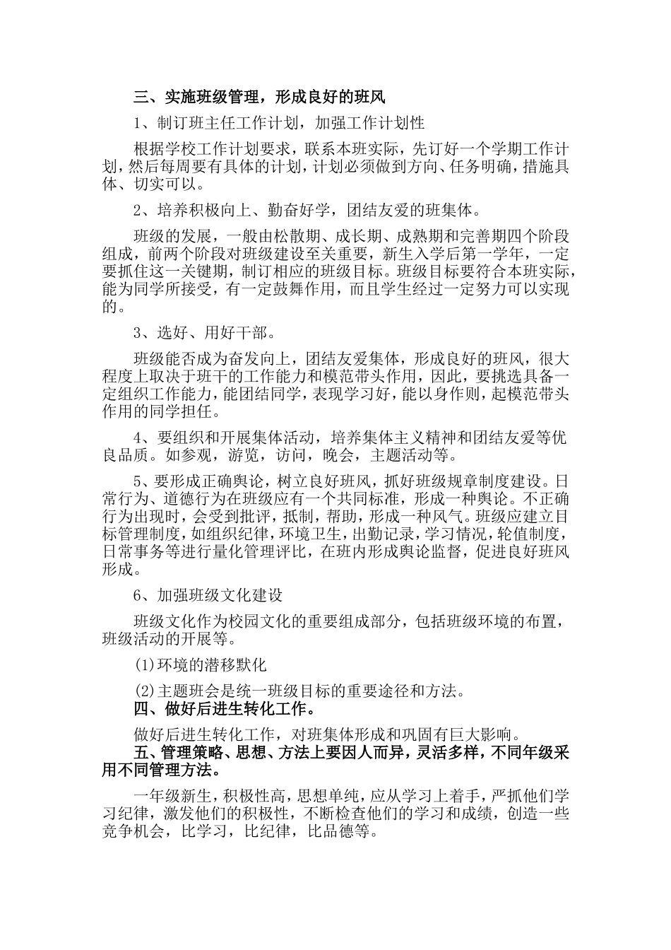 职校年级2020教学计划材料_第2页