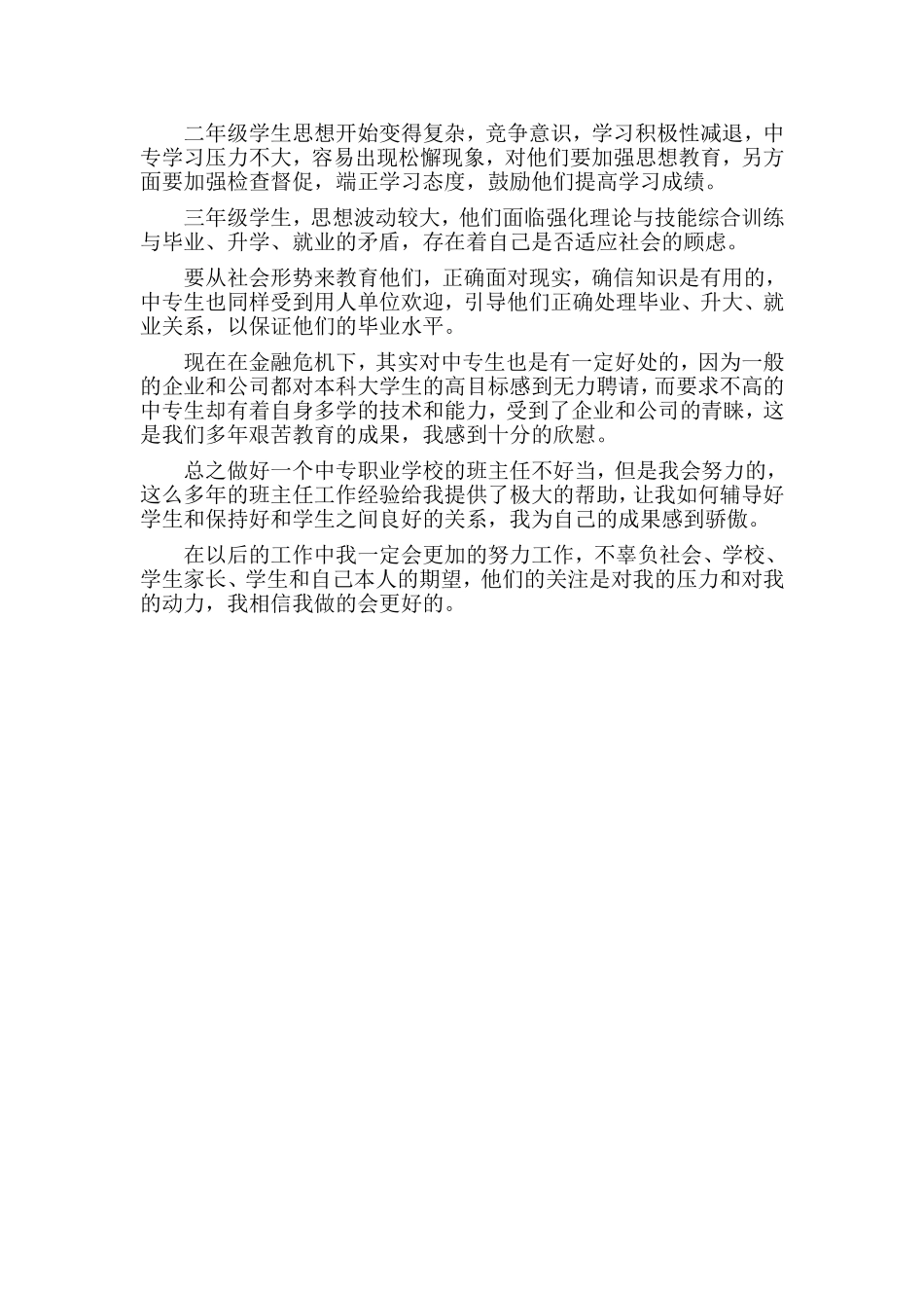 职校年级2020教学计划材料_第3页